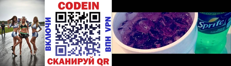 Codein напиток Lean (лин)  Железногорск-Илимский 